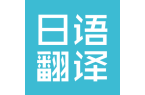 專(zhuān)業(yè)人員翻譯